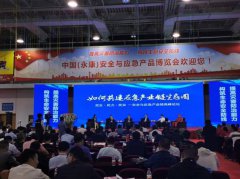 安全与应急产业链高峰论坛在浙江永康举行